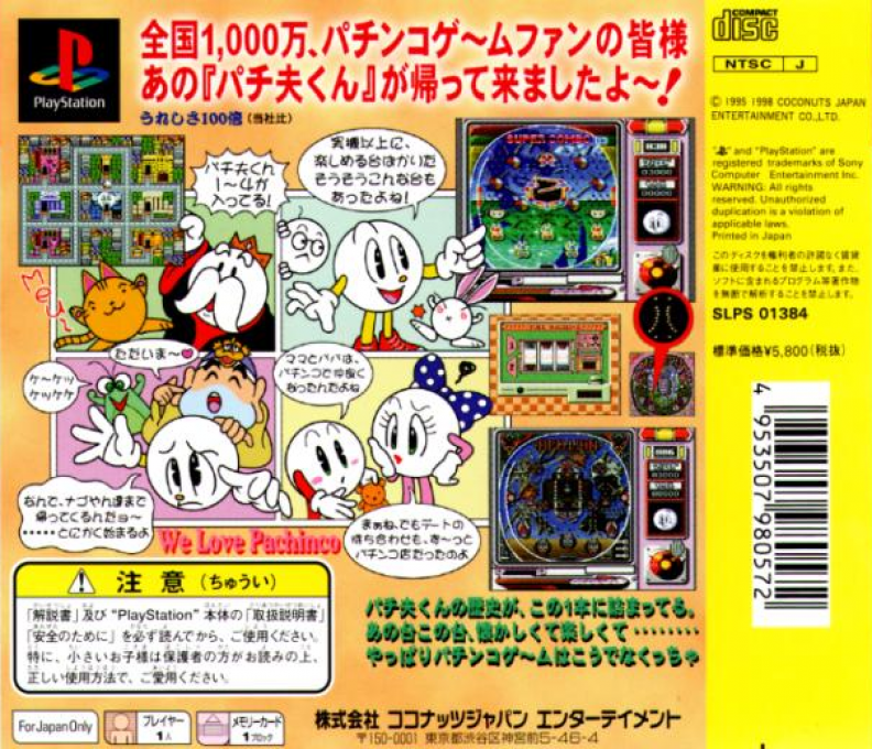 Kaette kita Pachio-kun : Dream Collection — Box back