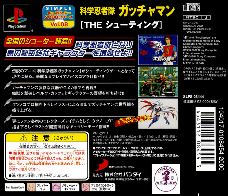 Kagaku Ninjatai Gatchaman : The Shooting (2000 Series) — Box back