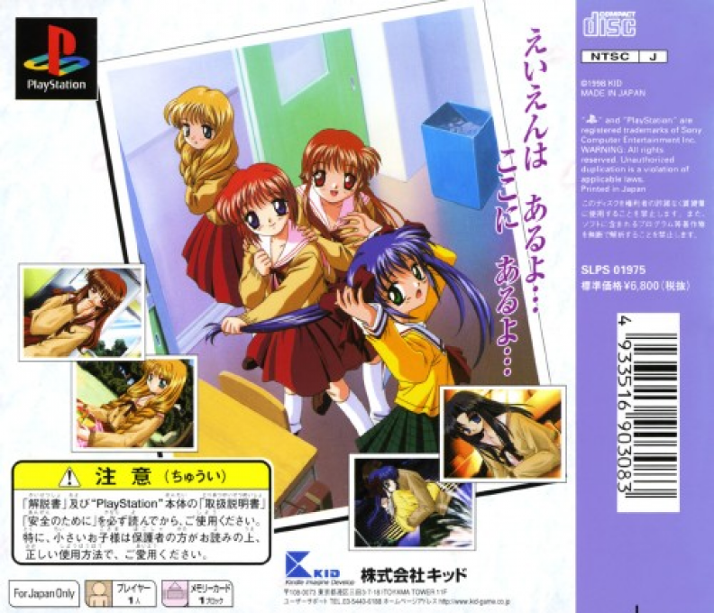 Kagayaku Kisetsu e — Box back