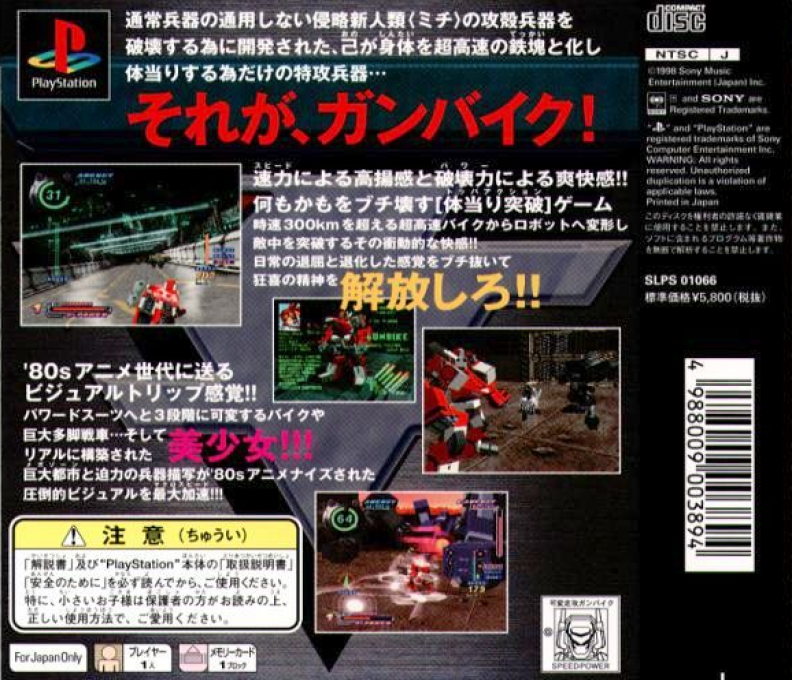 Kahen Soukou Gunbike : Speed Power Gunbike — Box back