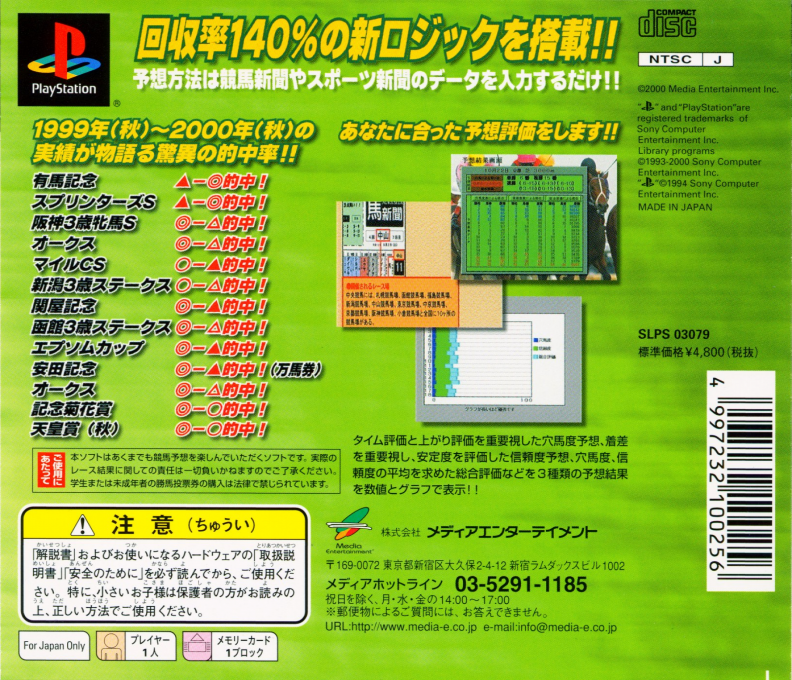 Kaishin!! Derby Analyst — Box back