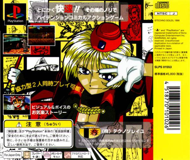 Kaisoku Tenshi - The Rapid Angel — Box back