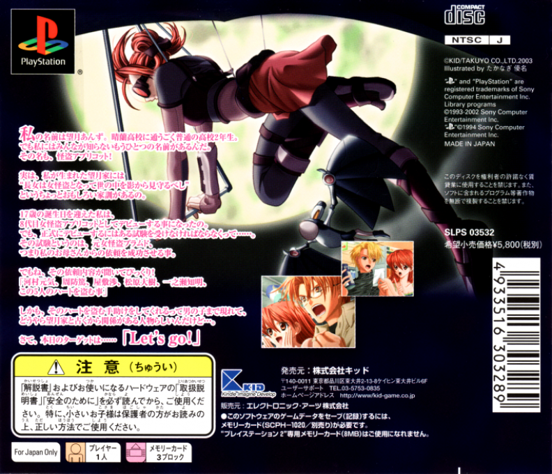 Kaitou Apricot — Box back