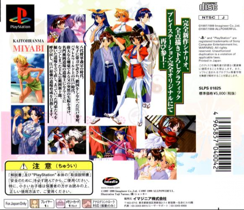 Kaitou Ranma Miyabi — Box back