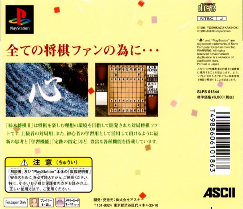 Kakinoki Shogi II — Box back
