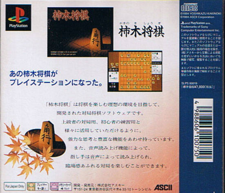 Kakinoki Shougi — Box back