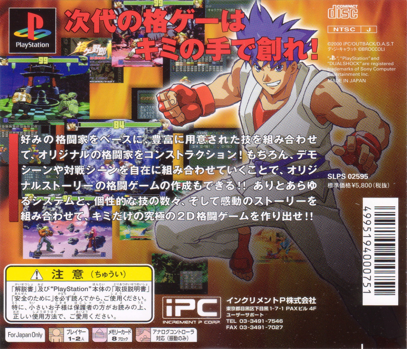 Kakuge Yarou : Fighting Game Creator — Box back