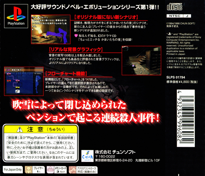 Kamaitachi no Yoru Tokubetsu-hen — Box back