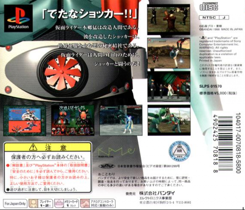 Kamen Rider — Box back