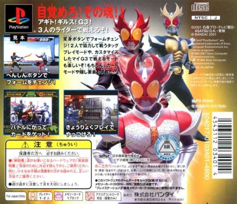 Kamen Rider Agito — Box back