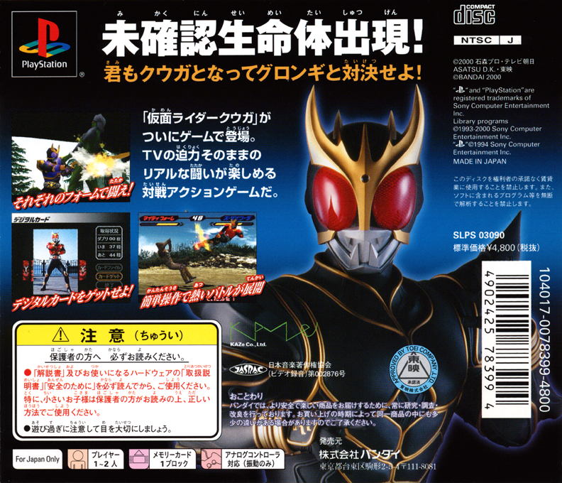 Kamen Rider Kuga — Box back