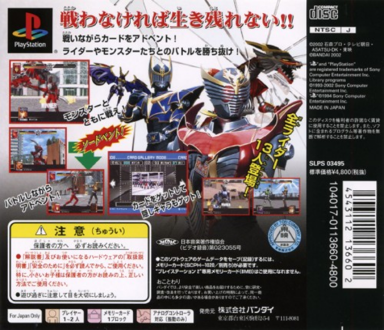 Kamen Rider Ryuki — Box back