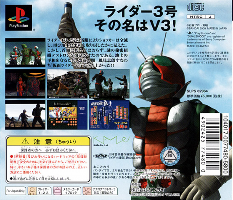 Kamen Rider V3 — Box back