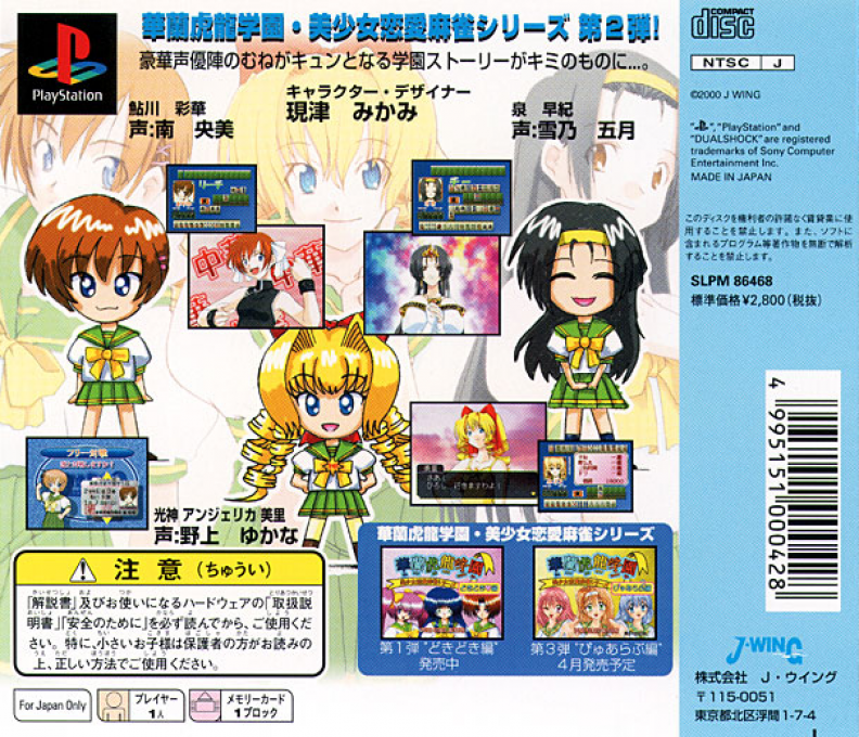 Karan Koron Gakuen : Munekyun Hen — Box back