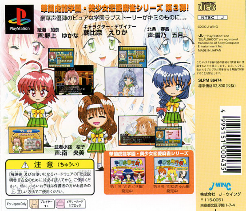 Karan Koron Gakuen : Pure Love Hen — Box back