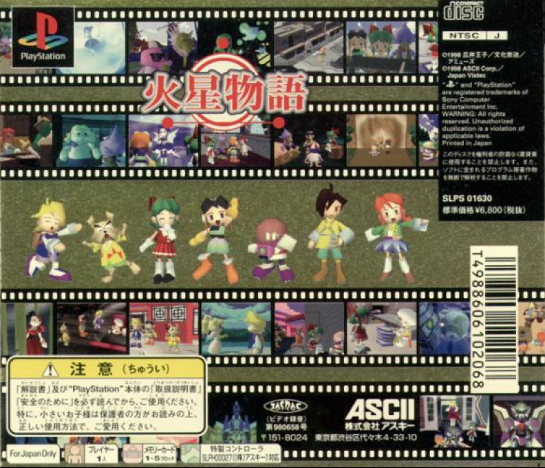 Kasei Monogatari — Box back
