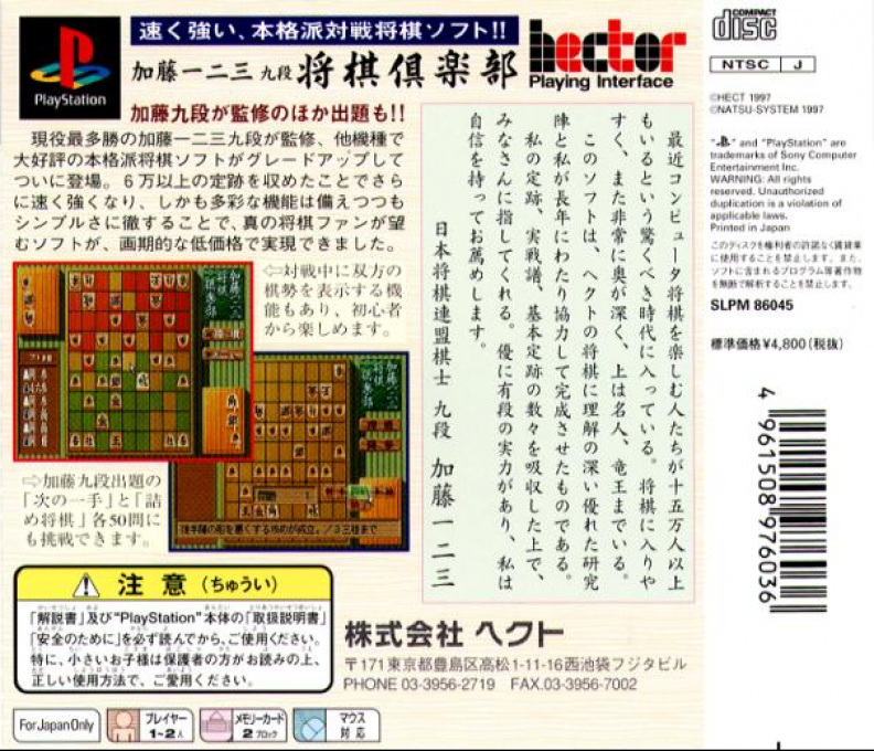 Katou Hifumi Kudan : Shougi Club — Box back