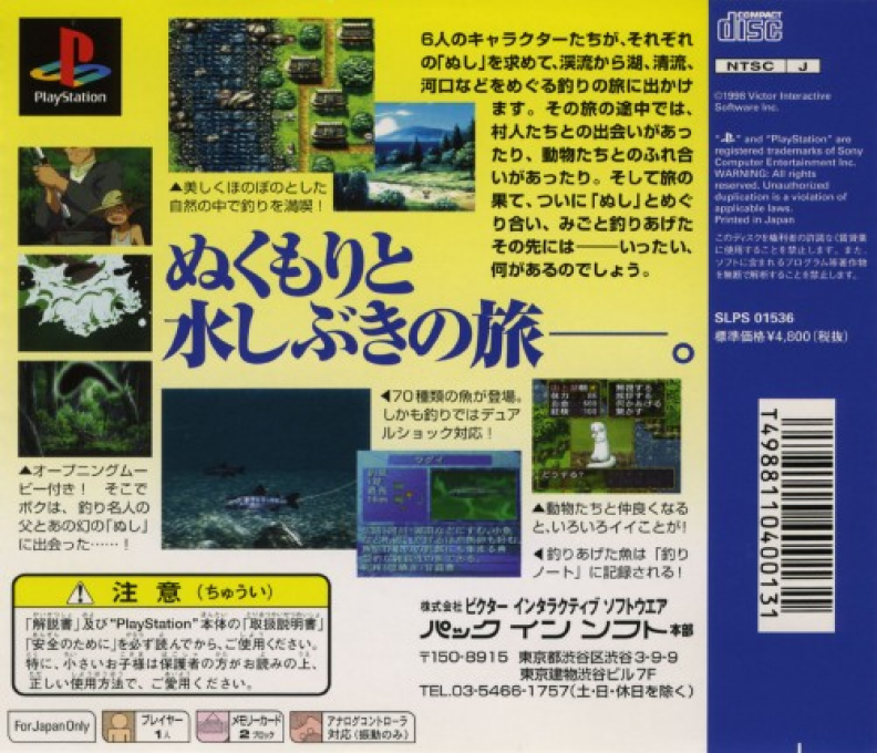 Kawa no Nushi Tsuri : Hikyou wo Motomete — Box back