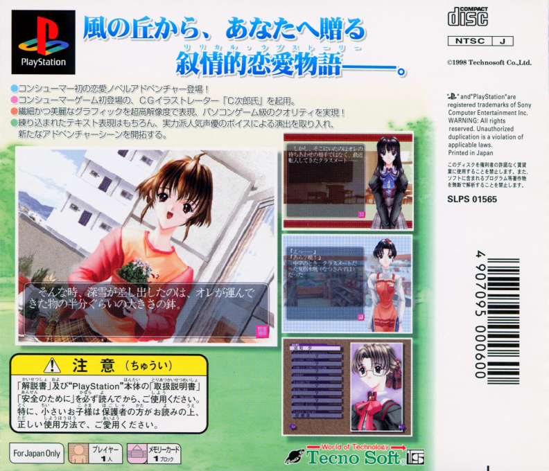 Kaze no Oka Kouen Nite — Box back