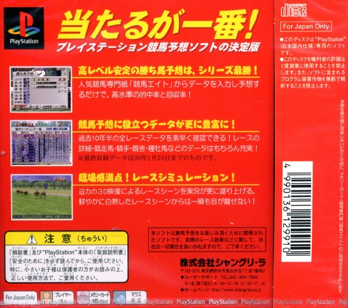 Keiba Eight '99 Haru Natsu — Box back