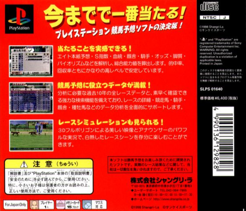 Keiba Eito '98 Akyfuyu — Box back