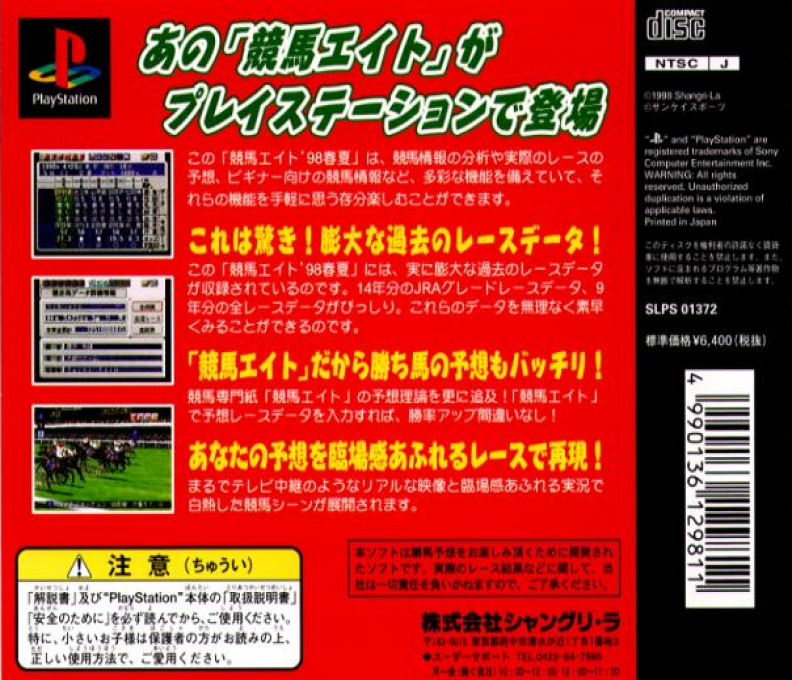 Keiba Eito '98 Haru Natsu — Box back