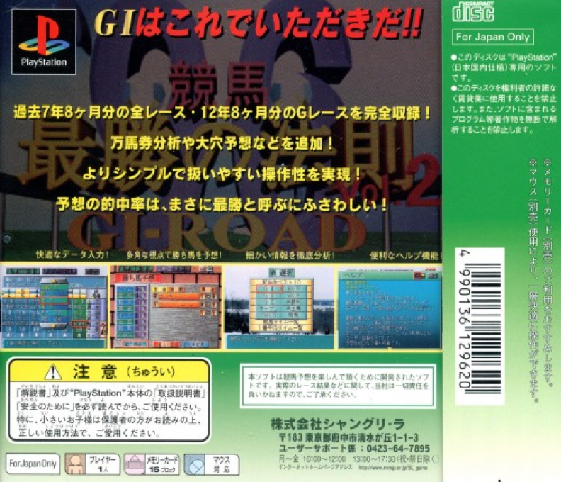 Keiba Saisho no Housoku '96 Vol. 2 : G1-Road — Box back