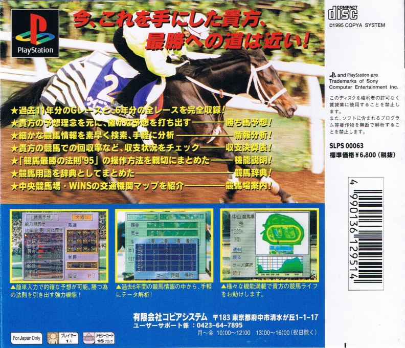 Keiba Saishou No Housoku '95 — Box back