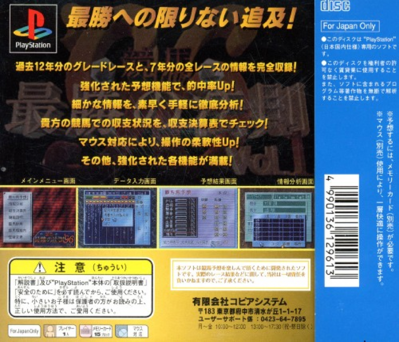 Keiba Saishou No Housoku '96 Vol. 1 — Box back
