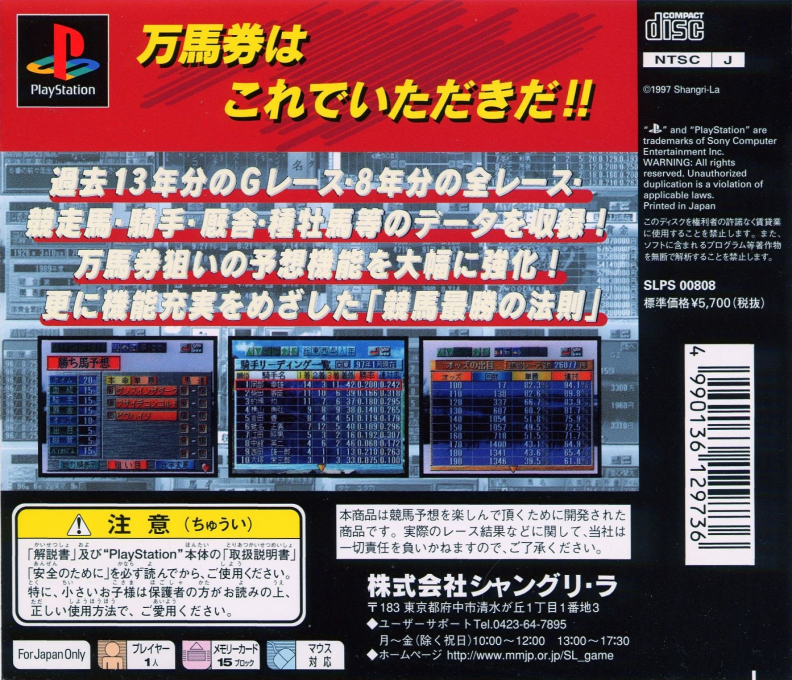 Keiba Saishou No Housoku '97 Vol. 1 - Nerae! Manbaken! — Box back