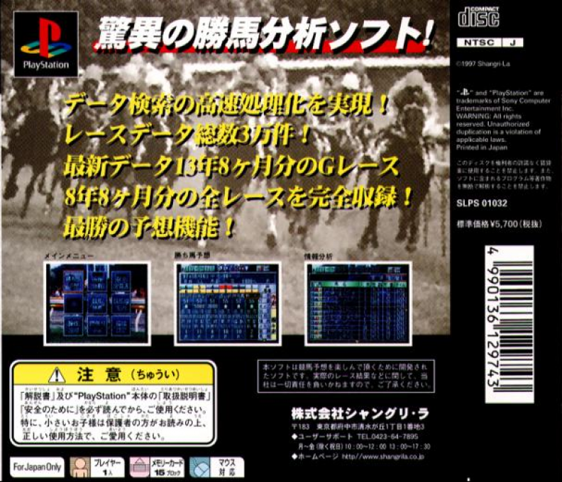 Keiba Saishou No Housoku '97 Vol. 2 - To Hit — Box back