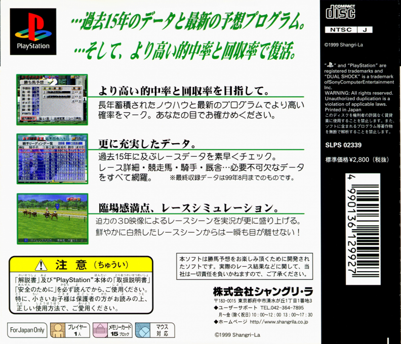 Keiba Saishou No Housoku '99 Aki Fuyu — Box back