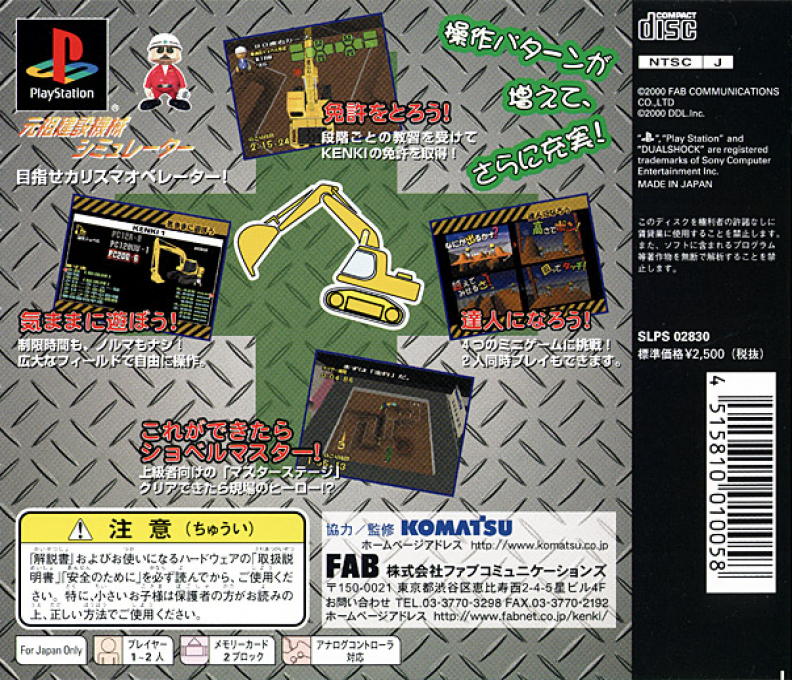 Kenki Ippatsu! Shovel Master ni Narou! — Box back