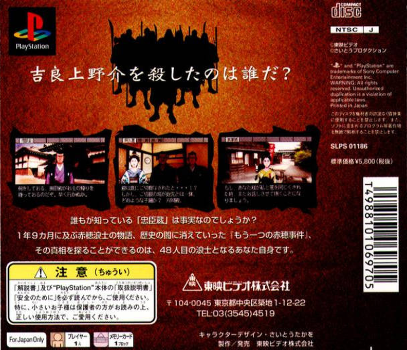 Kenshou Akou Jiken : Chuushingura, Rekishi Adventure — Box back