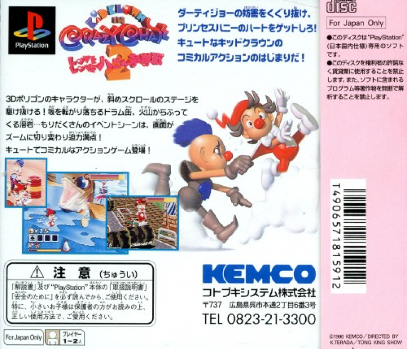 Kid Clown no Crazy Chase 2 : Love Love Honey Soudatsusen — Box back