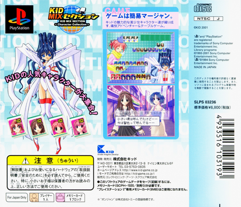 Kid Mix Section : Character Collection — Box back