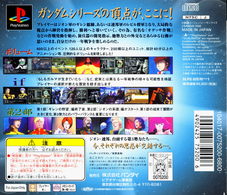 Kidou Senshi Gundam : Gihren no Yabou, Zeon no Keifu — Box back