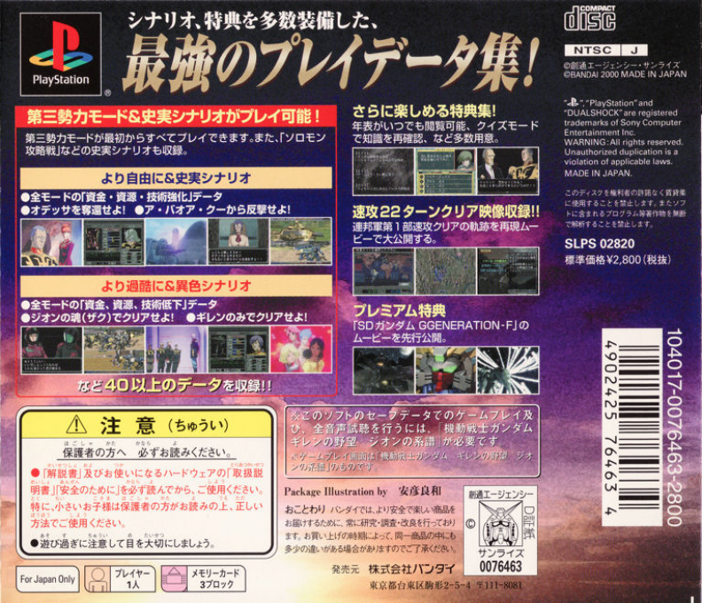 Kidou Senshi Gundam : Gihren no Yabou, Zeon no Keifu, Kouryaku Shireisho — Box back