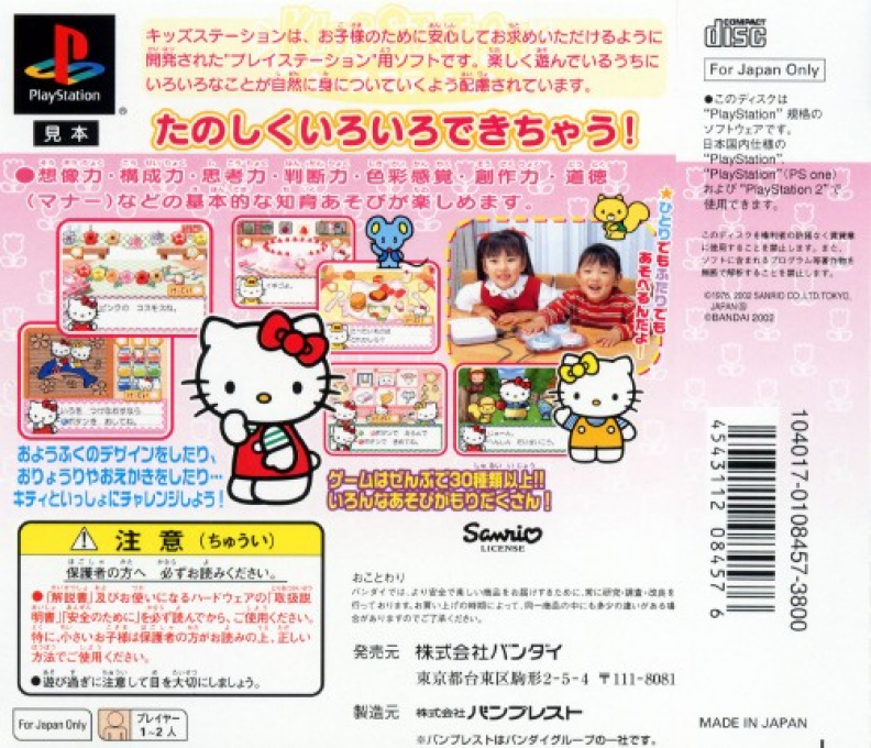 Kids Station - Hello Kitty No Uchi Nioi Deyo — Box back
