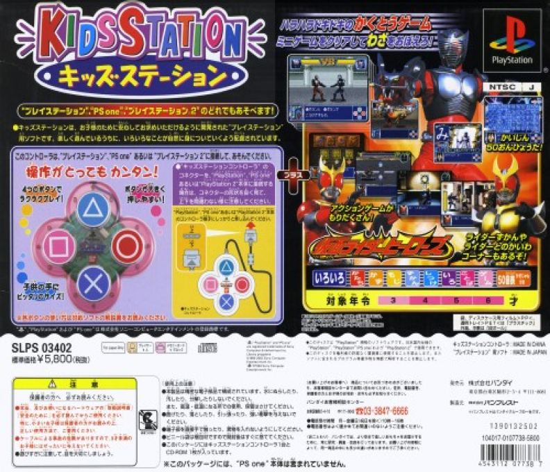 Kids Station - Kamen Rider Heroe — Box back