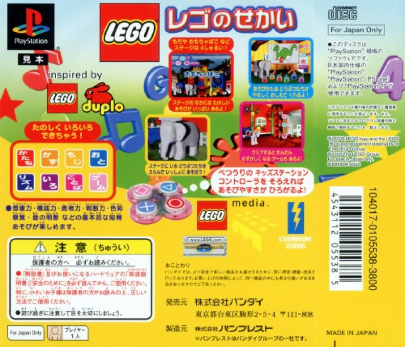 Kids Station - Lego No Sekai — Box back