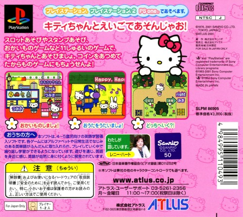Kids Station : Hello Kitty no Oshaberi ABC — Box back