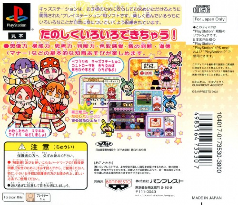 Kids Station : Mini-moni Ni Ninaru No Da Pyon! — Box back