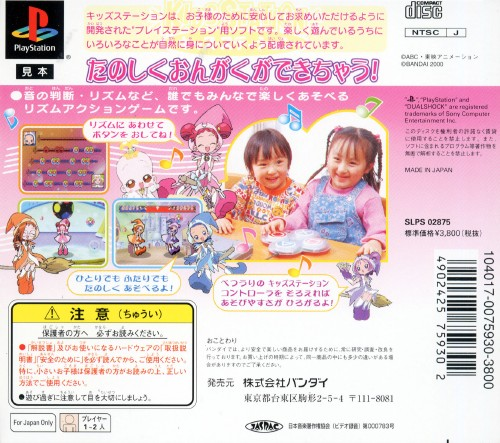 Kids Station : Oja Majo DoReMi - Maho-dou Dance Carnival! — Box back