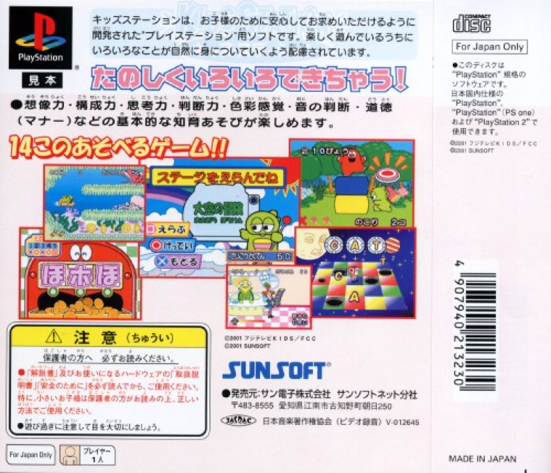Kids Station : Ponkkikkids 21 — Box back
