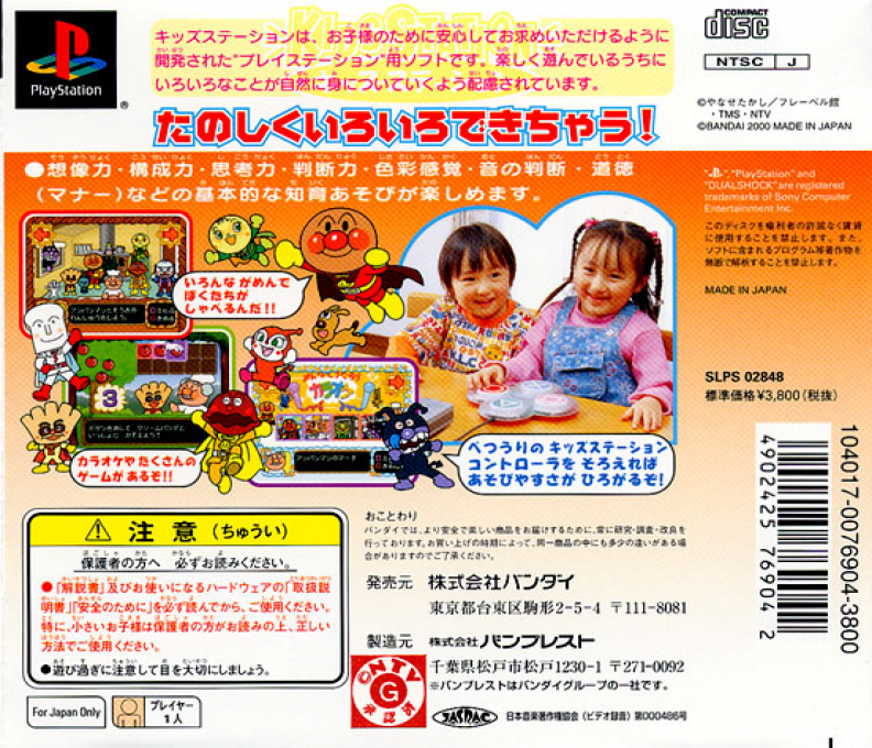 Kids Station : Soreike! Anpanman — Box back