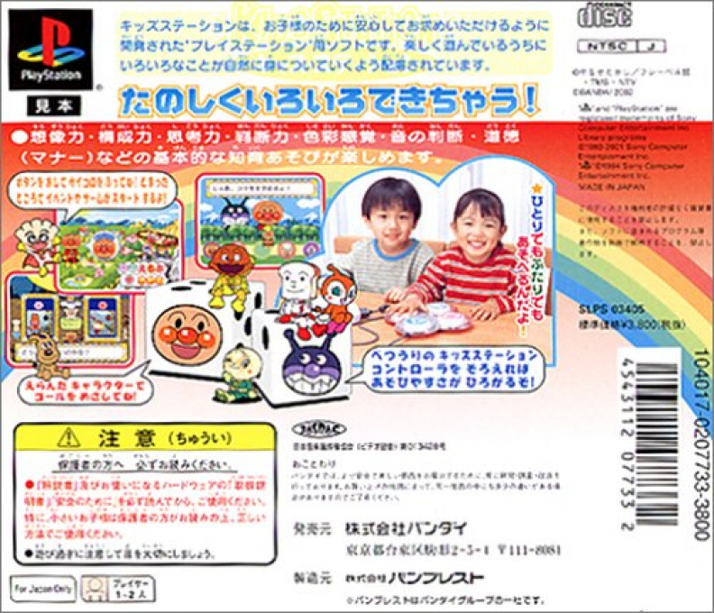 Kids Station : Soreike! Anpanman 3 - Sugoroku Anpanman — Box back