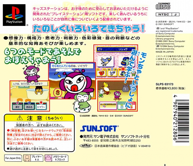 Kids Station : Yancharu Moncha — Box back