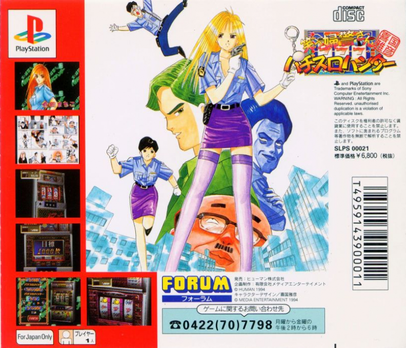 Kikuni Masahiko Jirushi : Warau Fukei-San Pachi-Slot Hunter — Box back