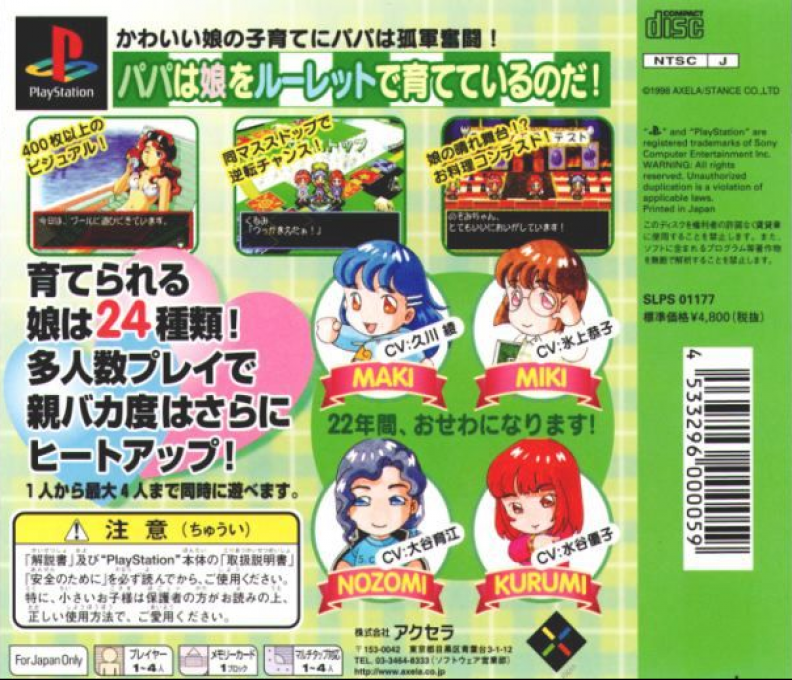 Kimagure My Baby : Musume No Sugoroku Seichouki — Box back
